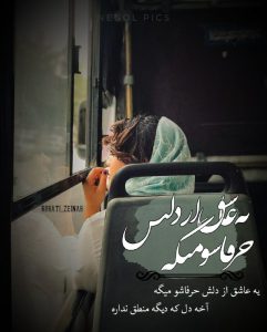کانال عکس های پروفایل یه عاشق از دلش حرفاشو