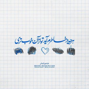 پروفایل خاص هرچه در خاطرم آید تو
