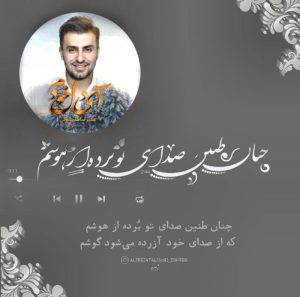 جدیدترین عکس پروفایل چنان طنین صدای تو برده
