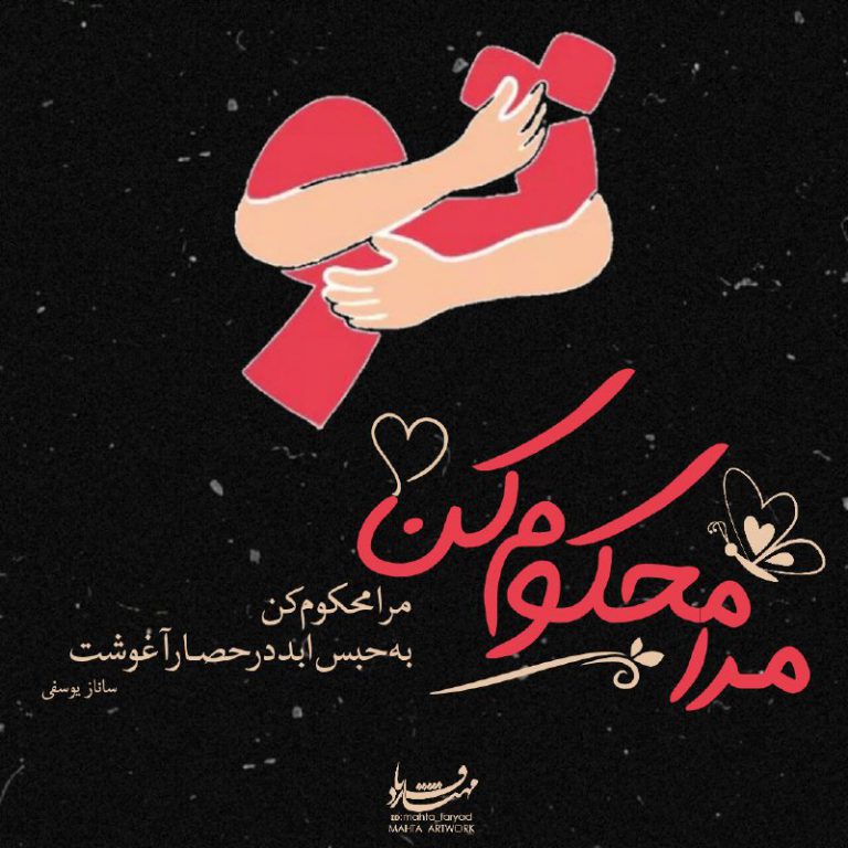 پروفایل خاص مرا محکوم کن❤️
