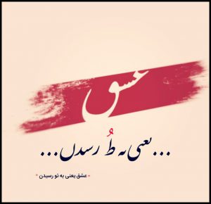 کانال عکس عشق یعنی….❤️