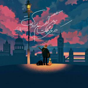 عکس پروفایل بر من گذر
که بوی