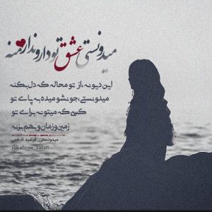 عکس پروفایل تلگرام میدونستی عشق تو دار و