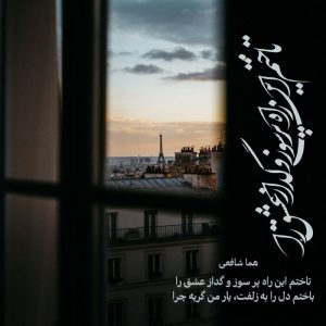 عکس پروفایل تاختم این راه پر سوز