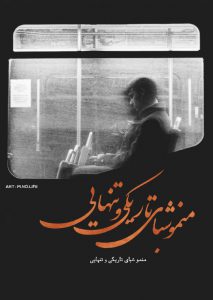 پروفایل خاص منمو شبای تاریکی و تنهاییی😔