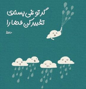 عکس عاشقانه گر تو نمی پسندی
تغییر