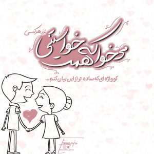 عکس برای پروفایل #می‌خواهمت‌ که‌ خواستنی‌تر زهرکسی…☺️💋♥️