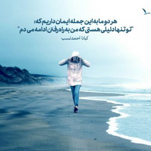 عکسنوشته تلگرام تو تنها دلیلی هستی که