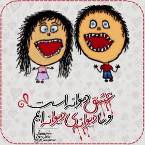 کانال عکس های پروفایل عشق دیوانه است…