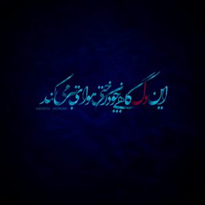 کانال عکس پروفایل این دل گاهی چون درختی