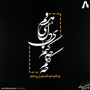 عکس پروفایل چه کنم با چه کنم