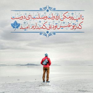 پروفایل تلگرام ناامیدم‌مکن…❤️❤️