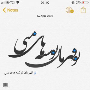 عکس نوشته جدید تو قهرمان نوشته های منی💙