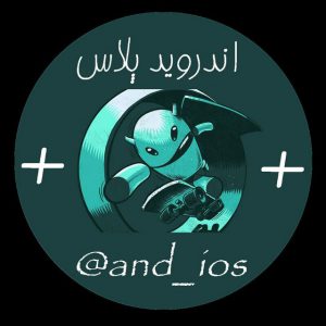کانال 🔥اندروید+🔥