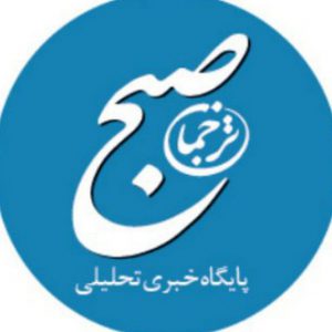 کانال اخبار صبح آذربایجان