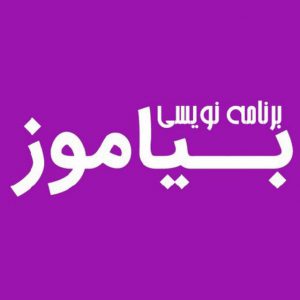کانال بیاموز | برنامه نویسی
