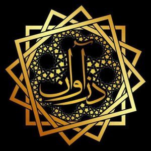 کانال پایگاه خبری دزآوان