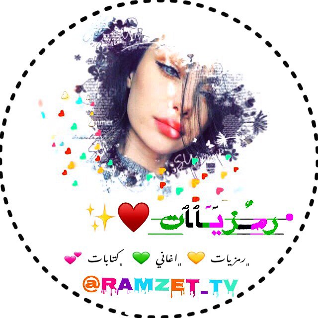 کانال تلگرام • رمـٌزيـٓﭑﭑت ♥️✨