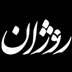 کانال روژان