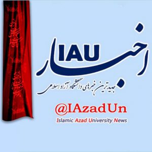 کانال اخبار IAU