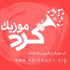 کانال کرد موزیک