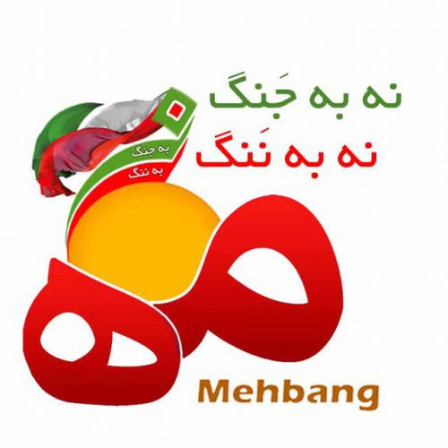 کانال مِهبانگ ، دکتر علی نیری Mehbang