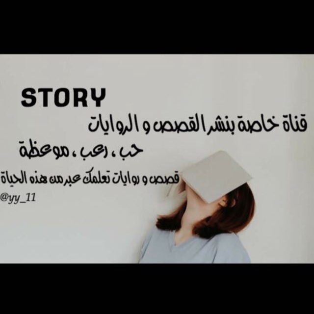 کانال تلگرام روايــات ||🍓🌸