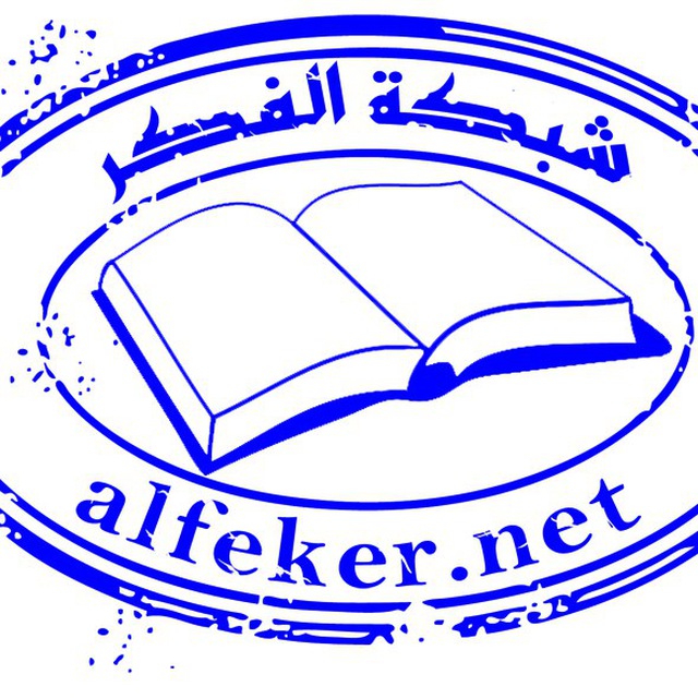 کانال تلگرام شبكة الفكر