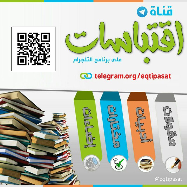کانال تلگرام اقتباسات