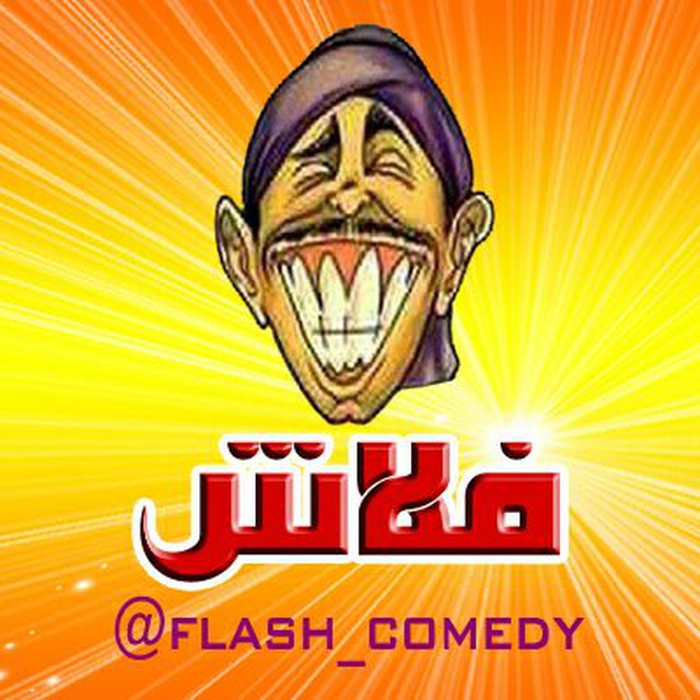 کانال تلگرام ⚡️فلاش⚡️