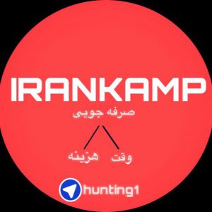کانال فروشگاه ایران کمپ