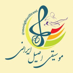 کانال موسیقی اصیل ایرانی