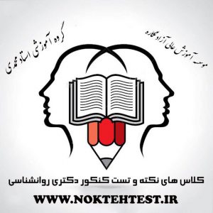 کانال دكتري روانشناسي و مشاوره