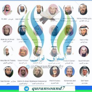 کانال صدای قرآن