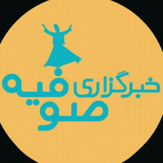 کانال خبرگزاری صوفیه