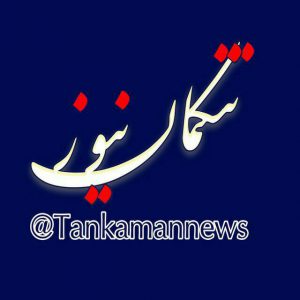 کانال تنکمان نیوز