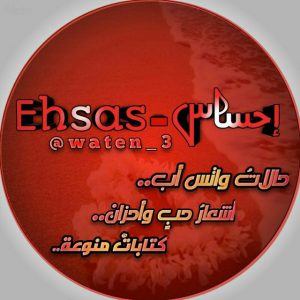 کانال احـسـاس | Ehsas •♥️
