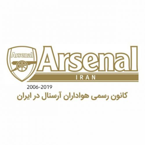 کانال کانون رسمی هواداران آرسنال در ایران 🔴⚪