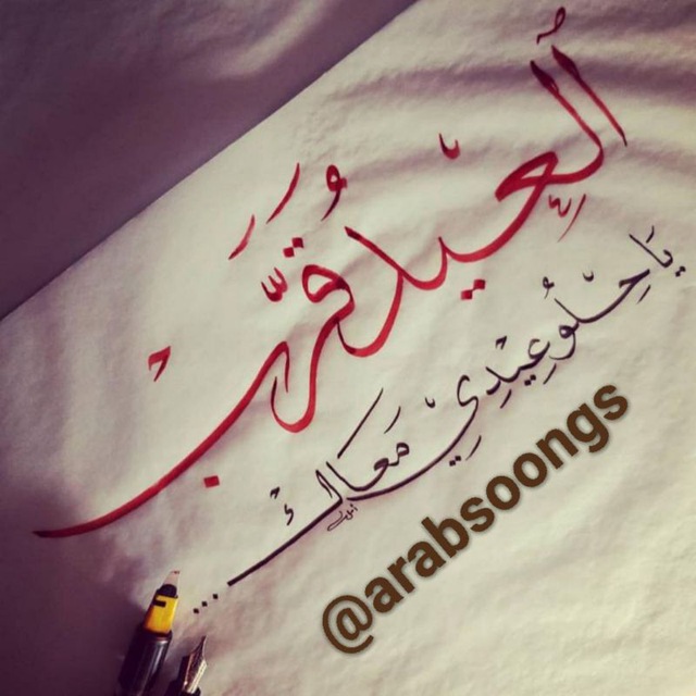 کانال تلگرام ARAB SONGS