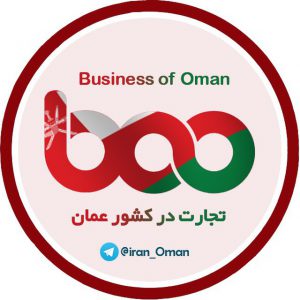 کانال Business of Oman