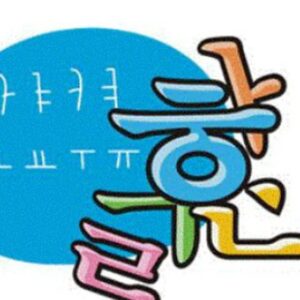 کانال آموزشگاه زبان کره ایِ «بانو»