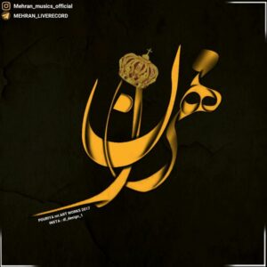 کانال موزیک MEHRAN