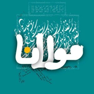 کانال 🔹 مولانا 🔹