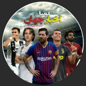 کانال فوتبال ایران و جهان