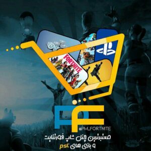 کانال تلگرام Pm_Fortnite