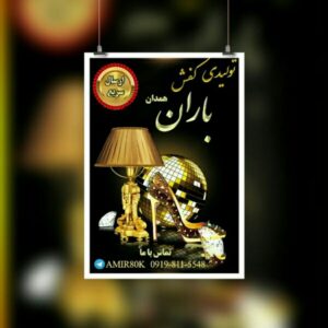 کانال کفش زنانه همدان (باران)