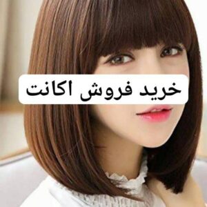 کانال فروش اکانت پاپجی