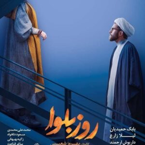 کانال سریال روز بلوا