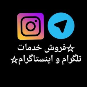 کانال خدمـSENATORـات تلگرام اینستاگرام