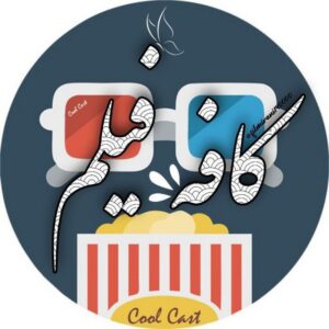 کانال جدید فیلم و سریال ایرانی_ کافه فیلم_Filimso
